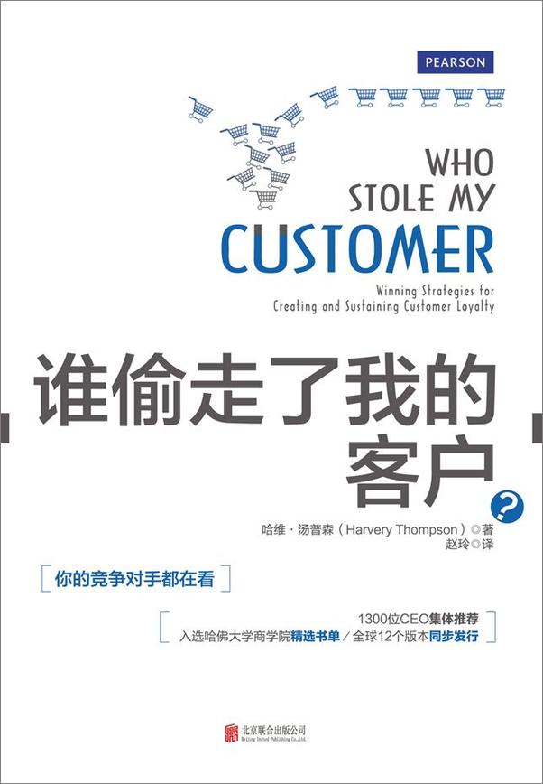 书籍《谁偷走了我的客户？》 - 插图1