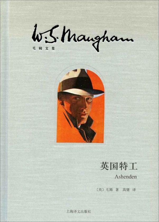 书籍《英国特工》 - 插图1