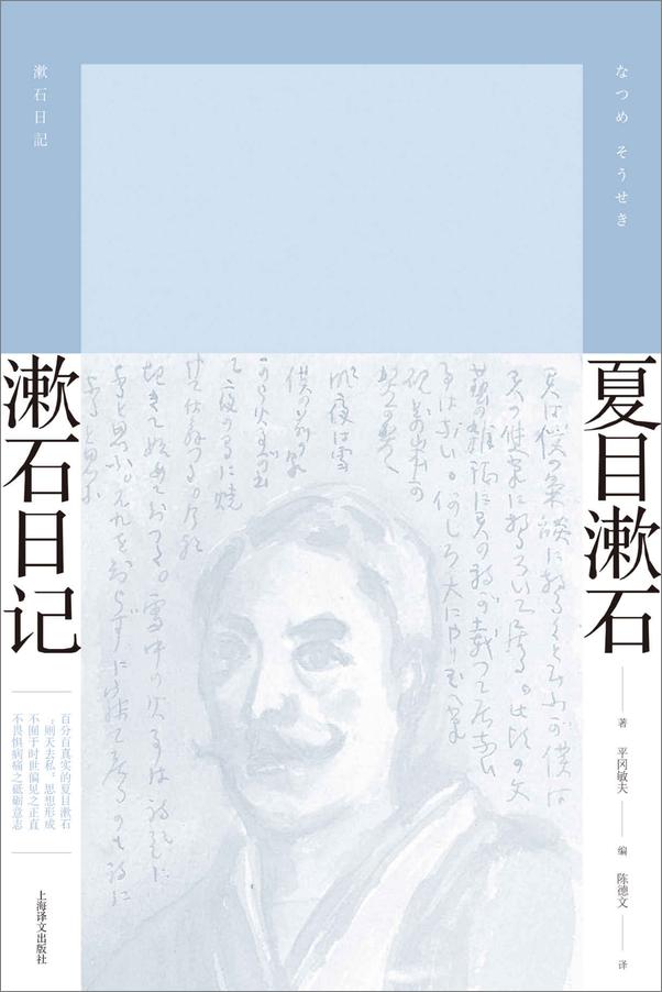 书籍《漱石日记》 - 插图1