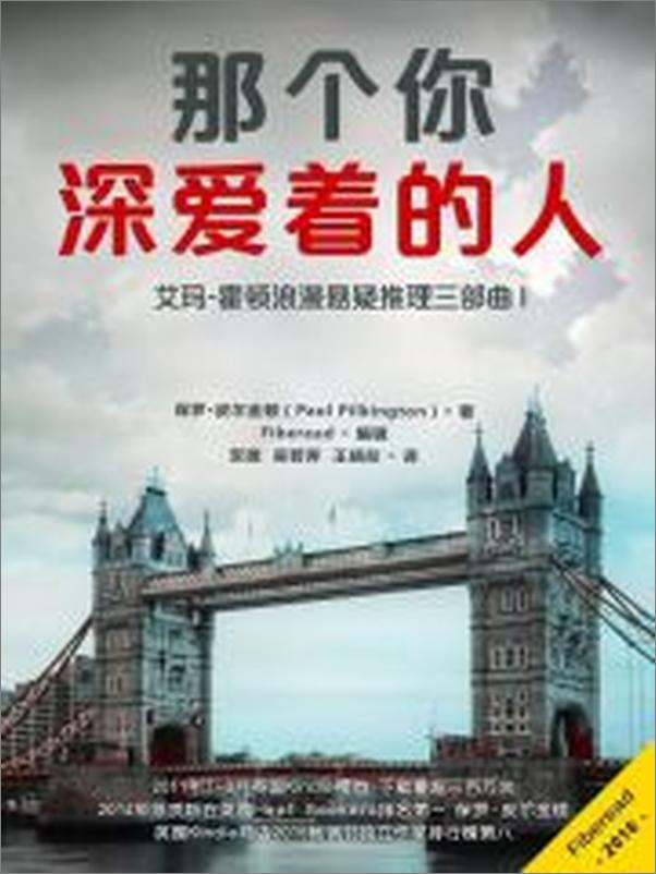书籍《那个你深爱着的人》 - 插图2