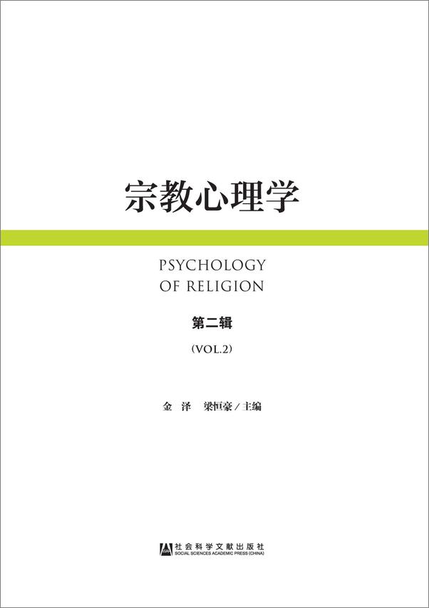 书籍《宗教心理学》 - 插图2