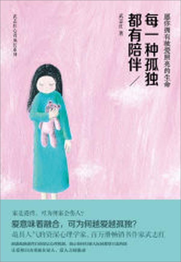书籍《每一种孤独都有陪伴》 - 插图2