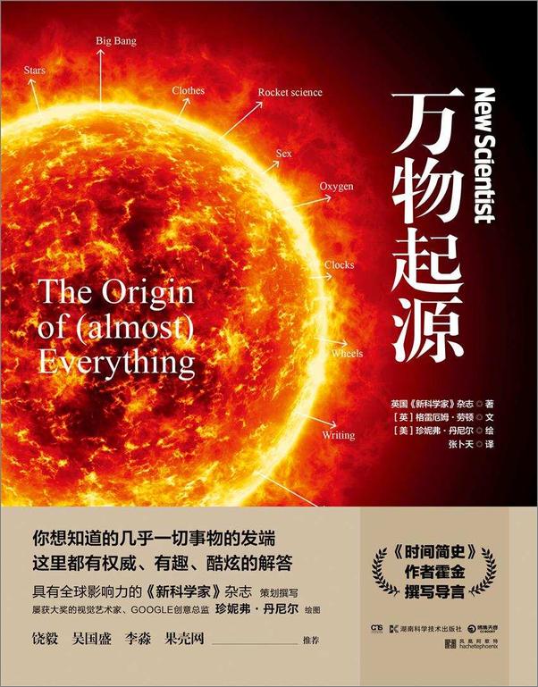 书籍《万物起源》 - 插图1