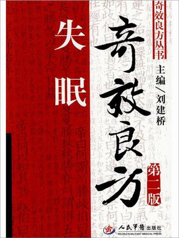 书籍《失眠奇效良方》 - 插图1