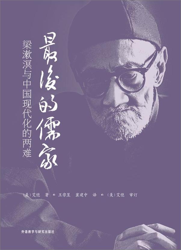 书籍《最后的儒家》 - 插图1