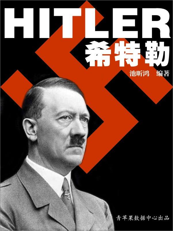 书籍《希特勒》 - 插图2