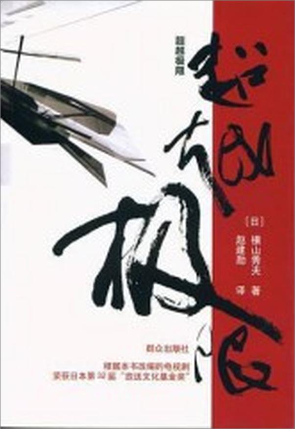 书籍《超越极限》 - 插图2