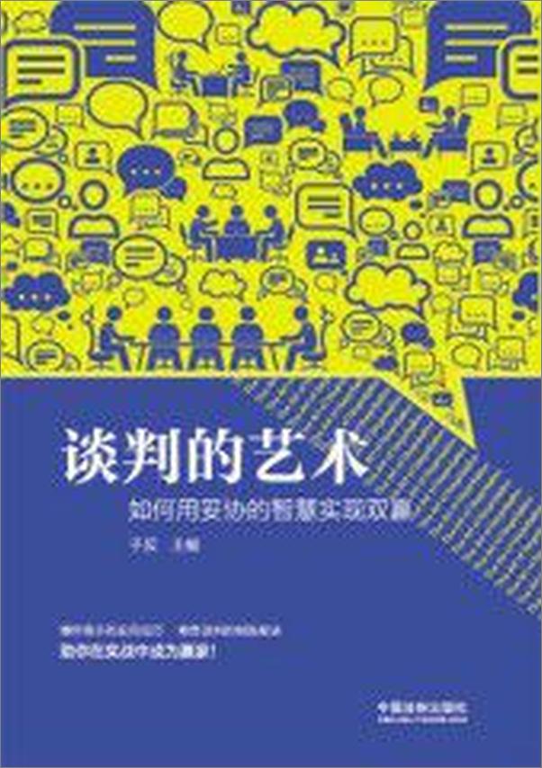 书籍《谈判的艺术：如何用妥协的智慧实现双赢》 - 插图1