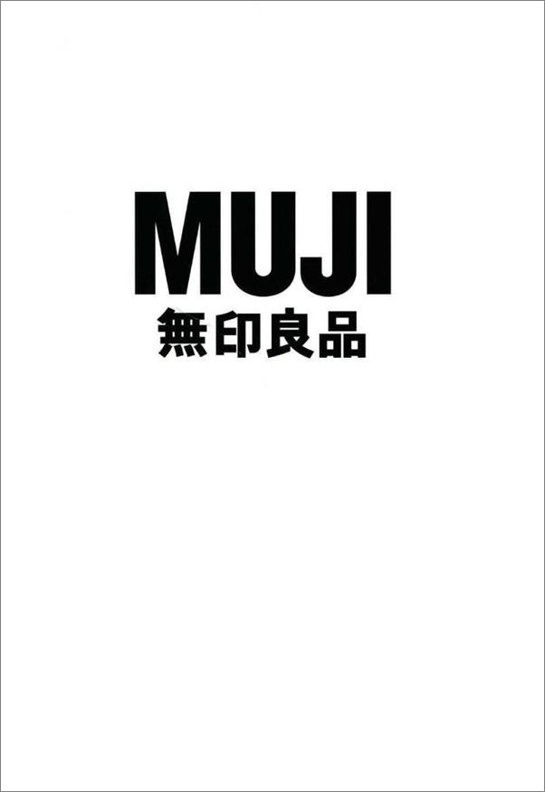 书籍《MUJI無印良品》 - 插图1