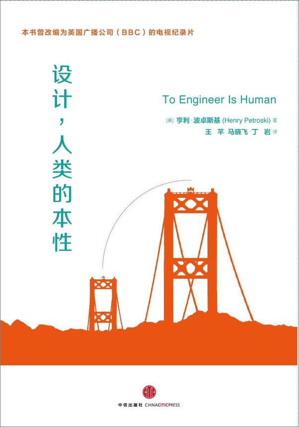 书籍《设计：人类的本性》 - 插图1