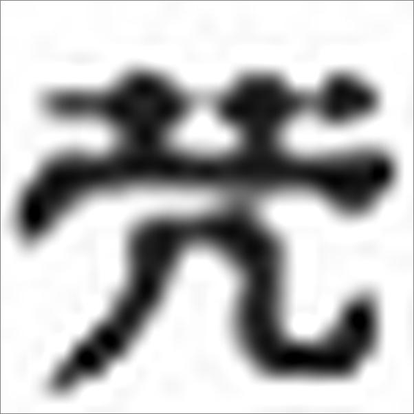 书籍《苏曼殊作品选》 - 插图2