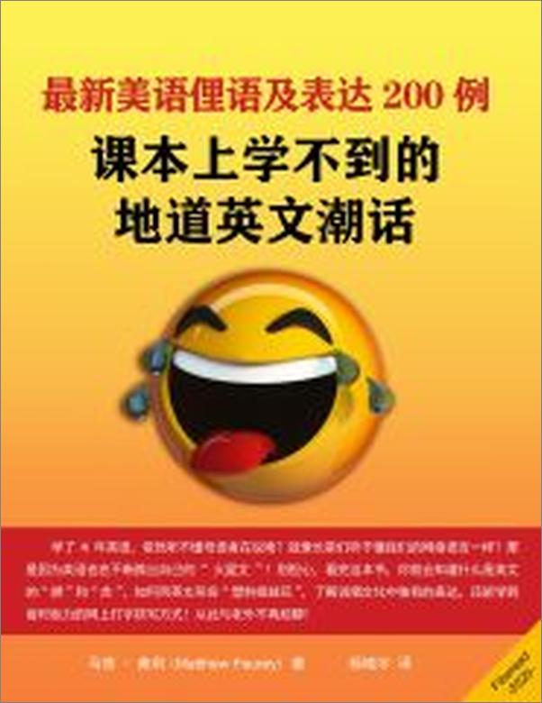 书籍《最新美语俚语及表达200例》 - 插图1