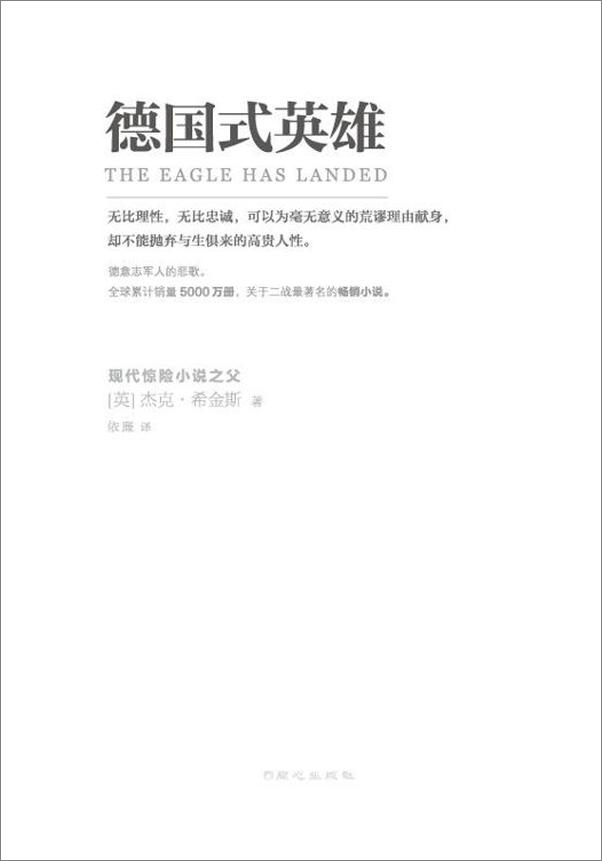 书籍《德国式英雄 - [Ӣ] 杰克·希金斯》 - 插图2