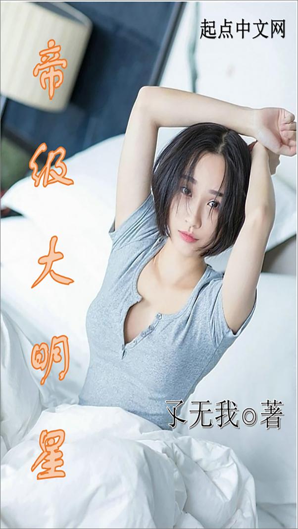 书籍《帝级大明星》 - 插图2