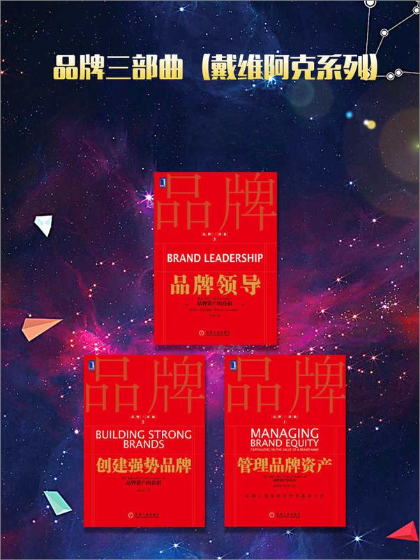 书籍《品牌三部曲（戴维阿克系列）》 - 插图1