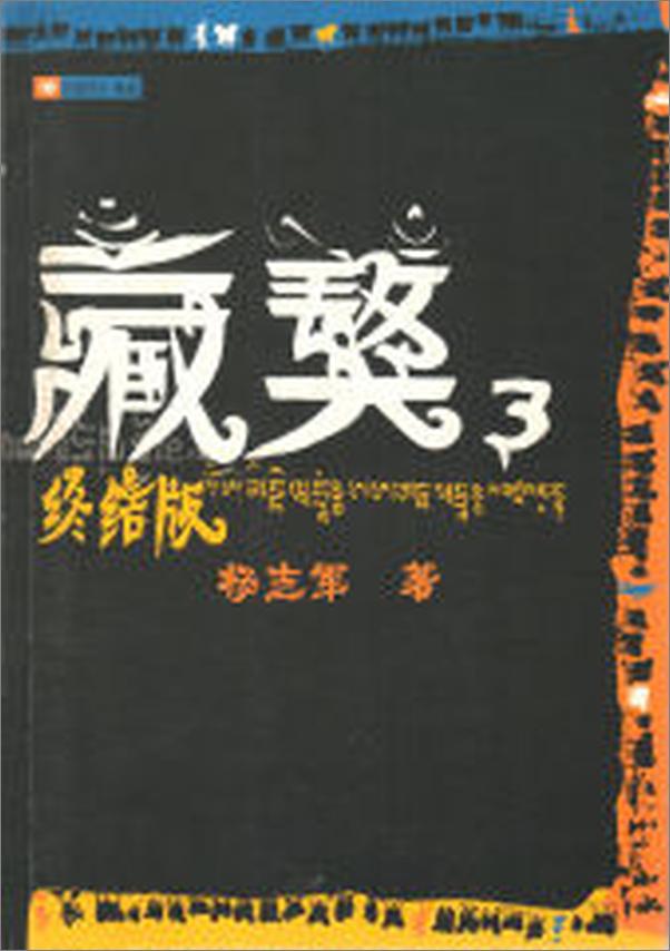 书籍《藏獒3》 - 插图1