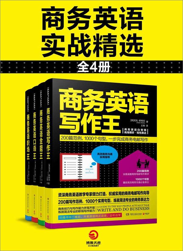 书籍《商务英语实战精选》 - 插图1