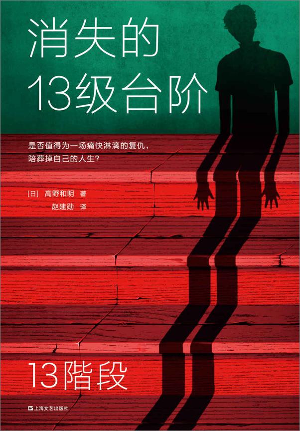 书籍《消失的13级台阶》 - 插图1