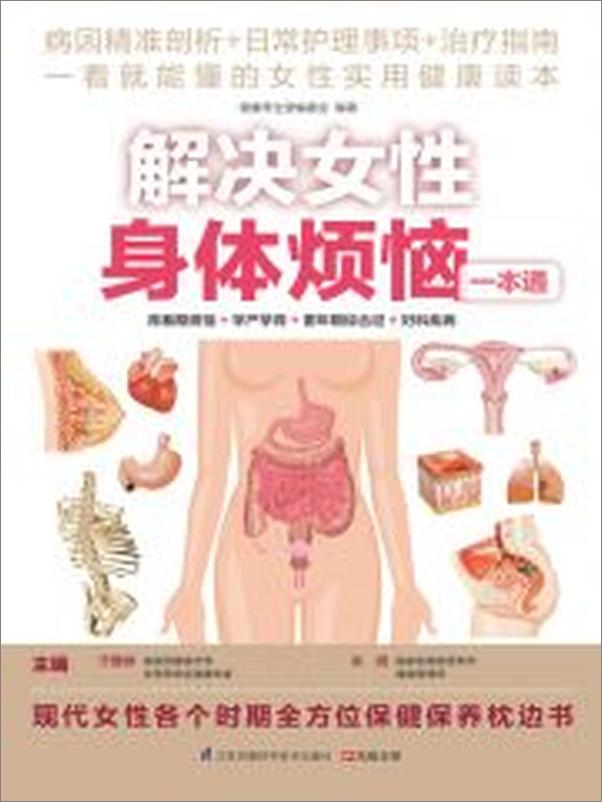 书籍《解决女性身体烦恼一本通》 - 插图1