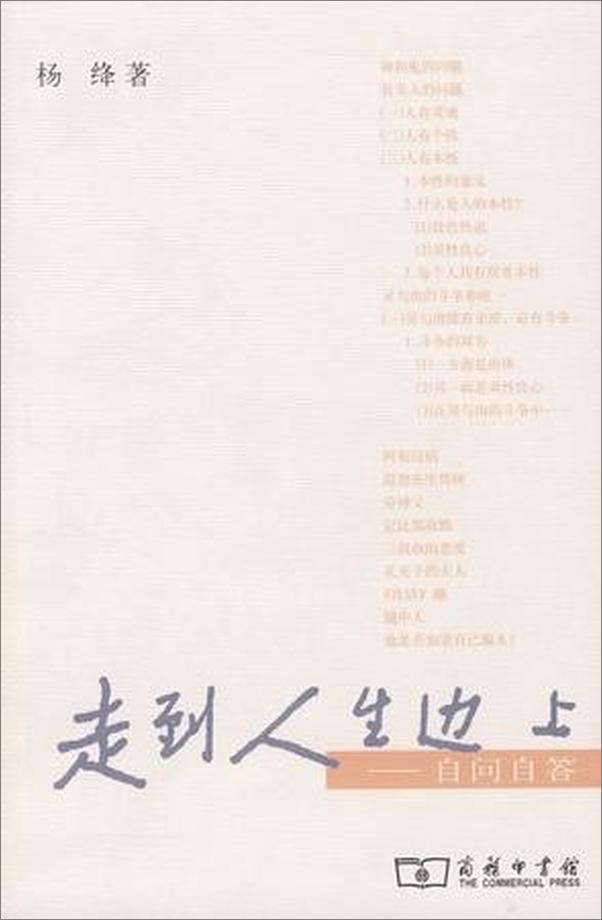 书籍《走到人生边上》 - 插图1