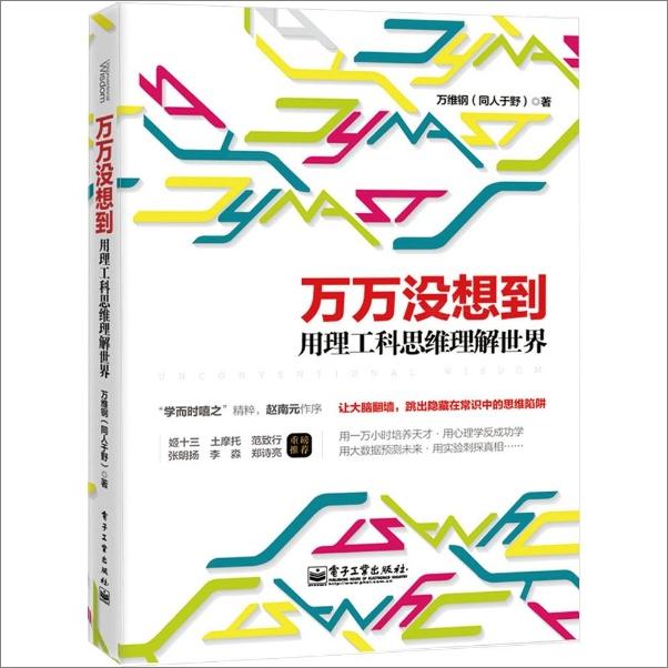 书籍《万万没想到-实体书(1)》 - 插图1