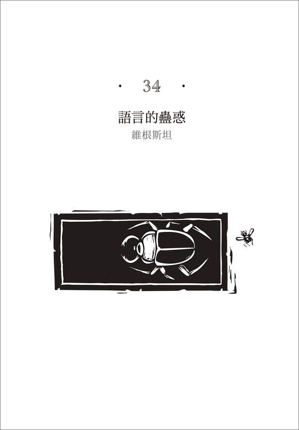 书籍《哲學的40堂公開課》 - 插图2