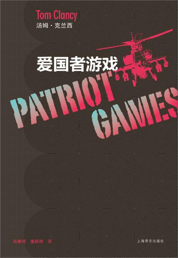 书籍《爱国者游戏》 - 插图2