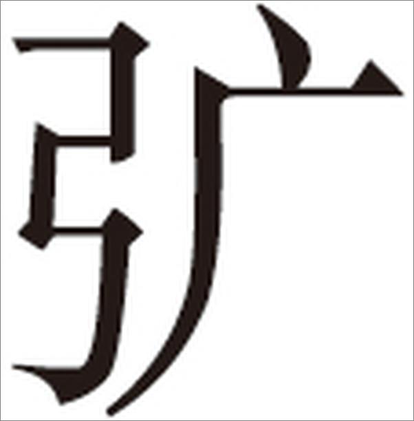 书籍《中央帝国密码三部曲（套装共3册）以技术化方式，从财政、哲学、军事角度，完整解读中.epub》 - 插图1