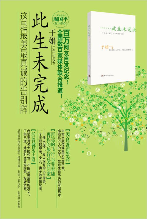 书籍《此生未完成》 - 插图1
