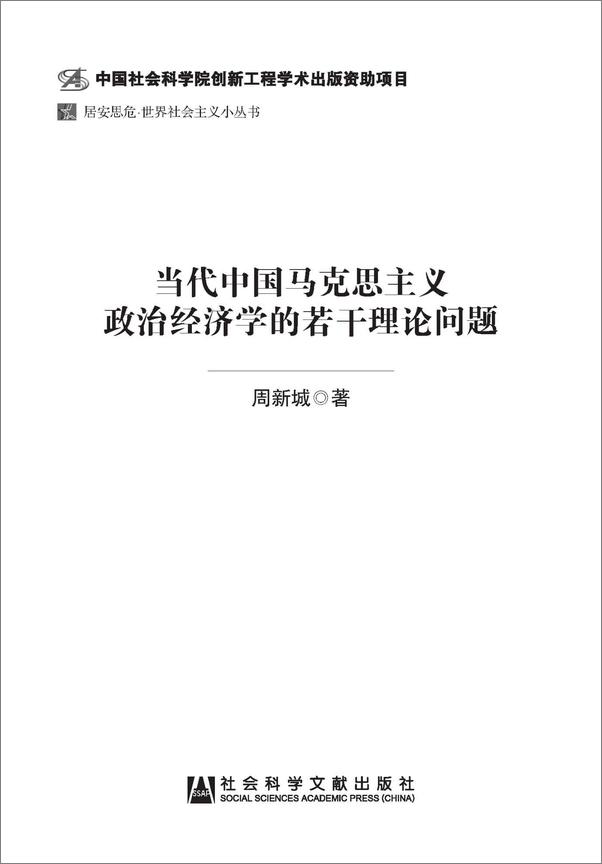 书籍《当代中国马克思主义政治经济学的若干理论问题》 - 插图1
