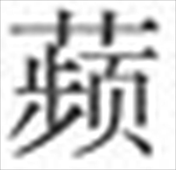 书籍《当代中国马克思主义政治经济学的若干理论问题》 - 插图2