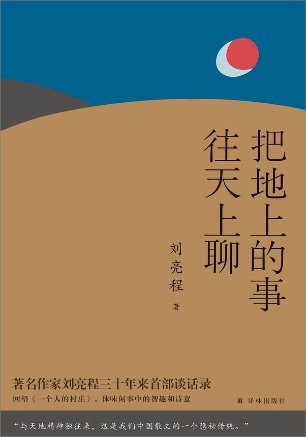 书籍《把地上的事往天上聊》 - 插图1