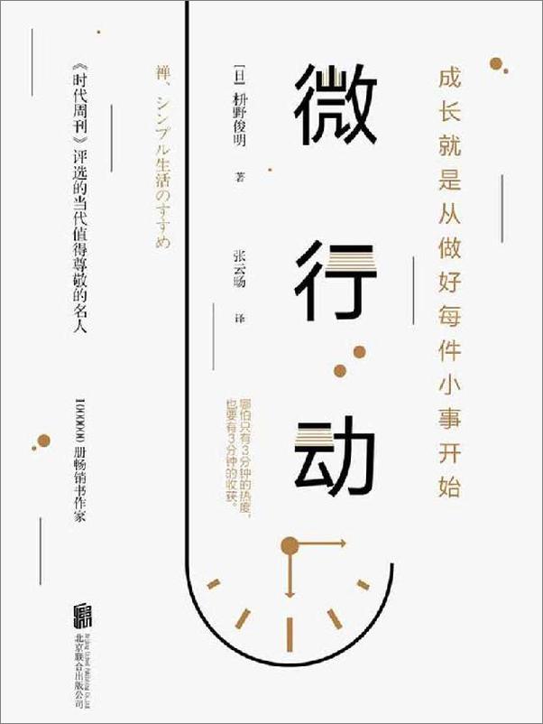 书籍《微行动》 - 插图1
