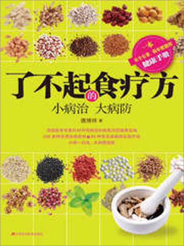 书籍《了不起的食疗方》 - 插图1
