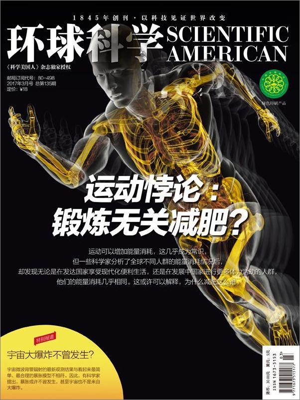 书籍《环球科学（2017年3月号）》 - 插图1