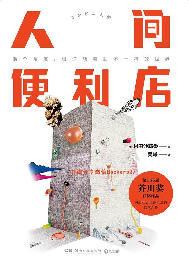 书籍《人间便利店》 - 插图1