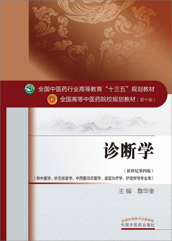 书籍《诊断学》 - 插图1