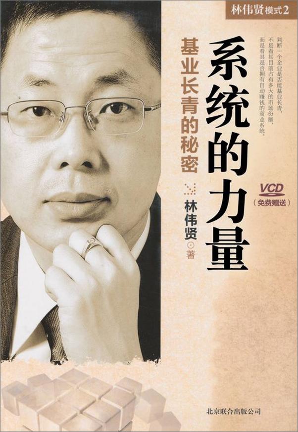 书籍《模式2_系统的力量•基业长青的秘密》 - 插图2