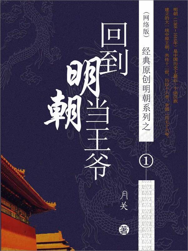 书籍《回到明朝当王爷（全13册）》 - 插图2