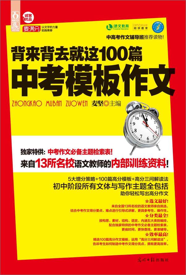 书籍《背来背去就这100篇中考模板作文》 - 插图1