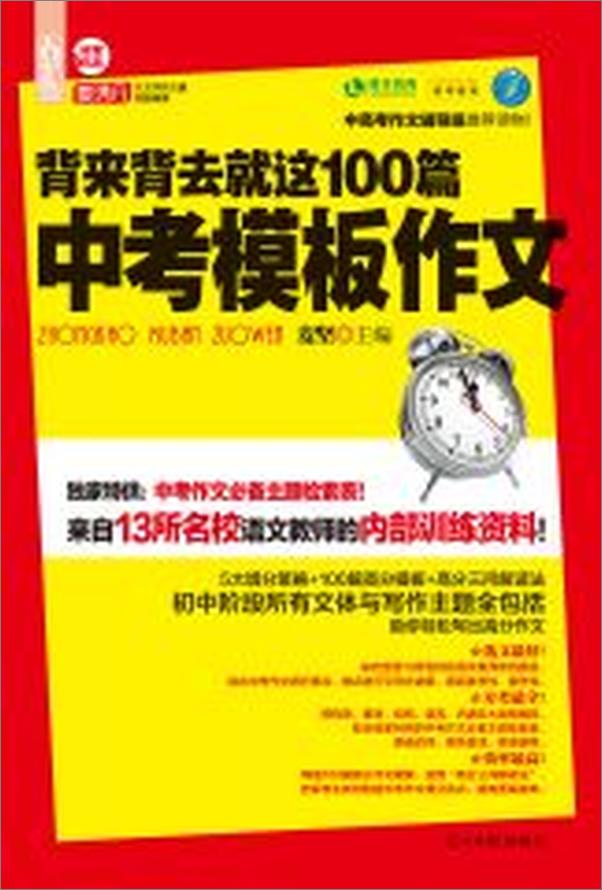 书籍《背来背去就这100篇中考模板作文》 - 插图2