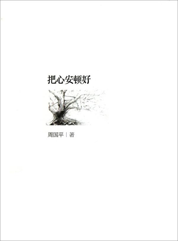 书籍《把心安顿好》 - 插图1