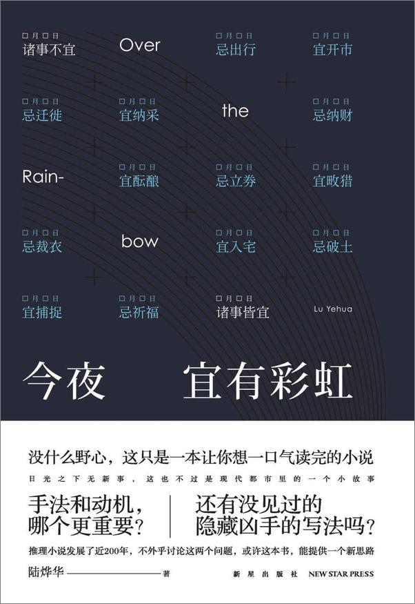 书籍《今夜宜有彩虹》 - 插图1