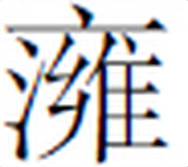 书籍《清流文化与唐帝国》 - 插图1