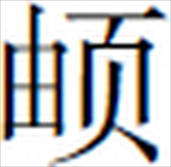 书籍《清流文化与唐帝国》 - 插图2