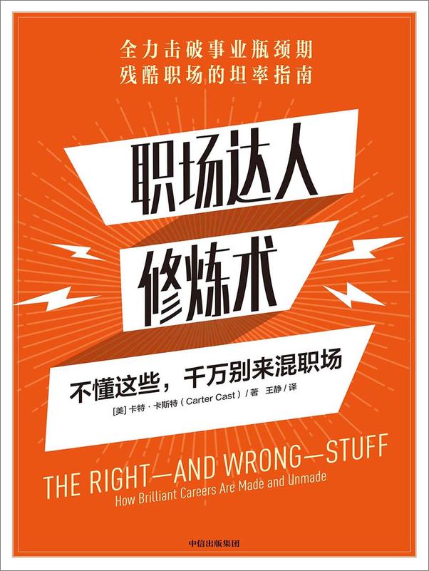书籍《职场达人修炼术：不懂这些，千万别来混职场》 - 插图1