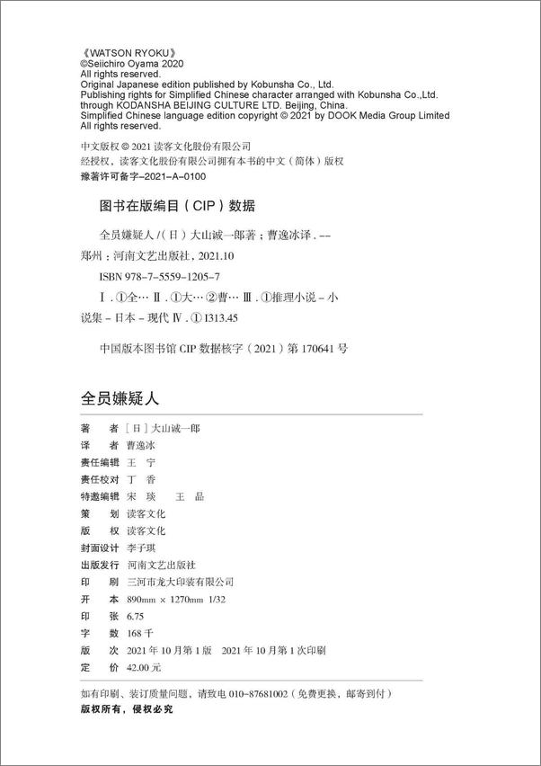 书籍《大山诚一郎推理集（全五册）》 - 插图2