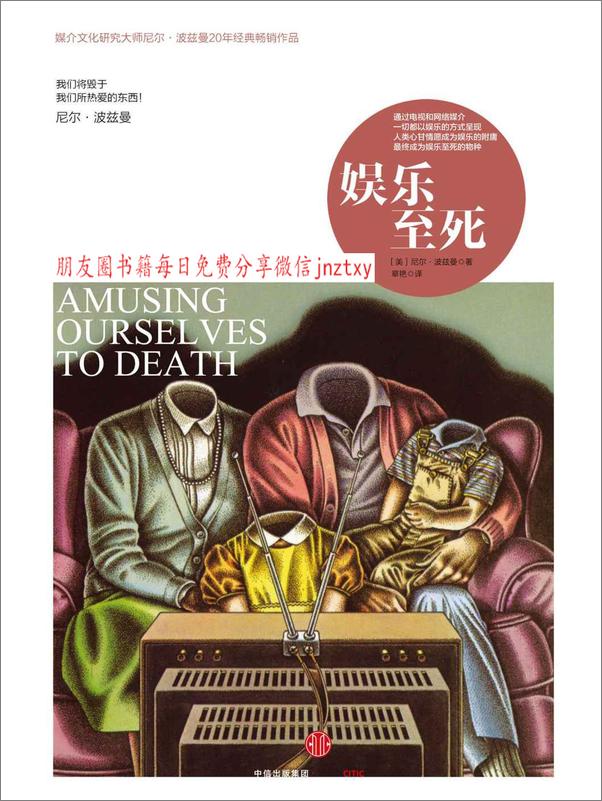 书籍《尼尔·波兹曼系列：童年的消逝+娱乐至死》 - 插图2