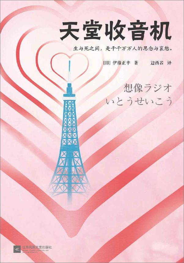 书籍《天堂收音机》 - 插图1