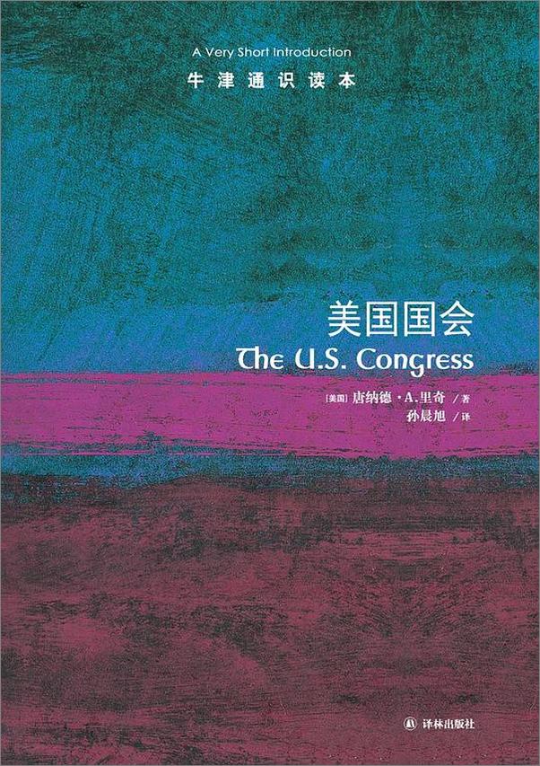 书籍《牛津通识读本·美国国会》 - 插图1